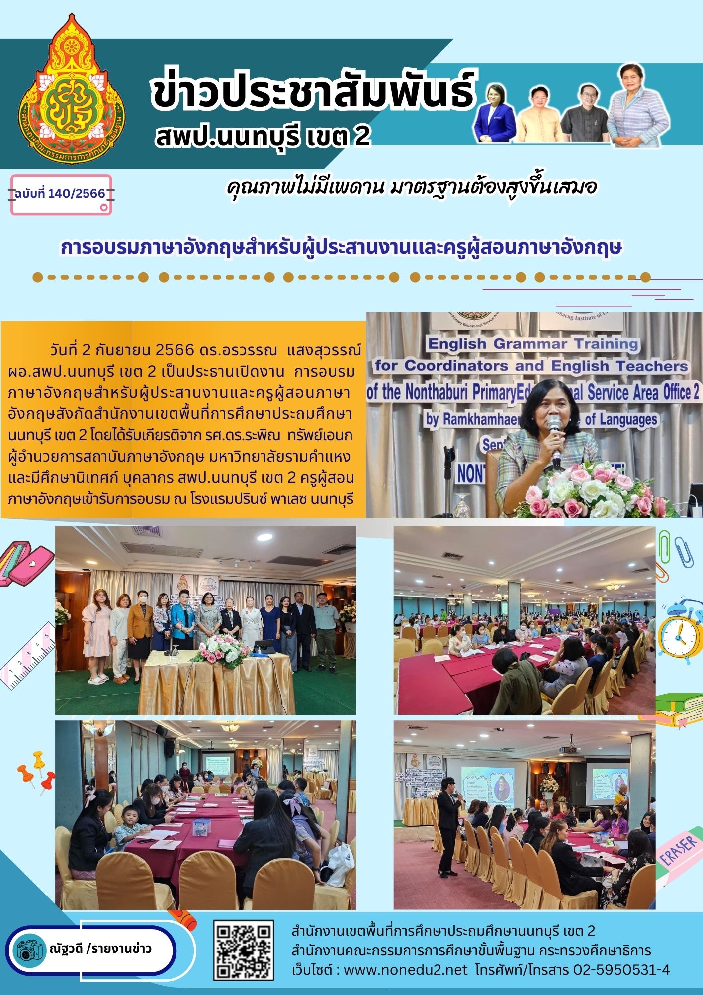 การอบรมภาษาอังกฤษสำหรับผู้ประสานงานและครูผู้สอนภาษาอังกฤษ