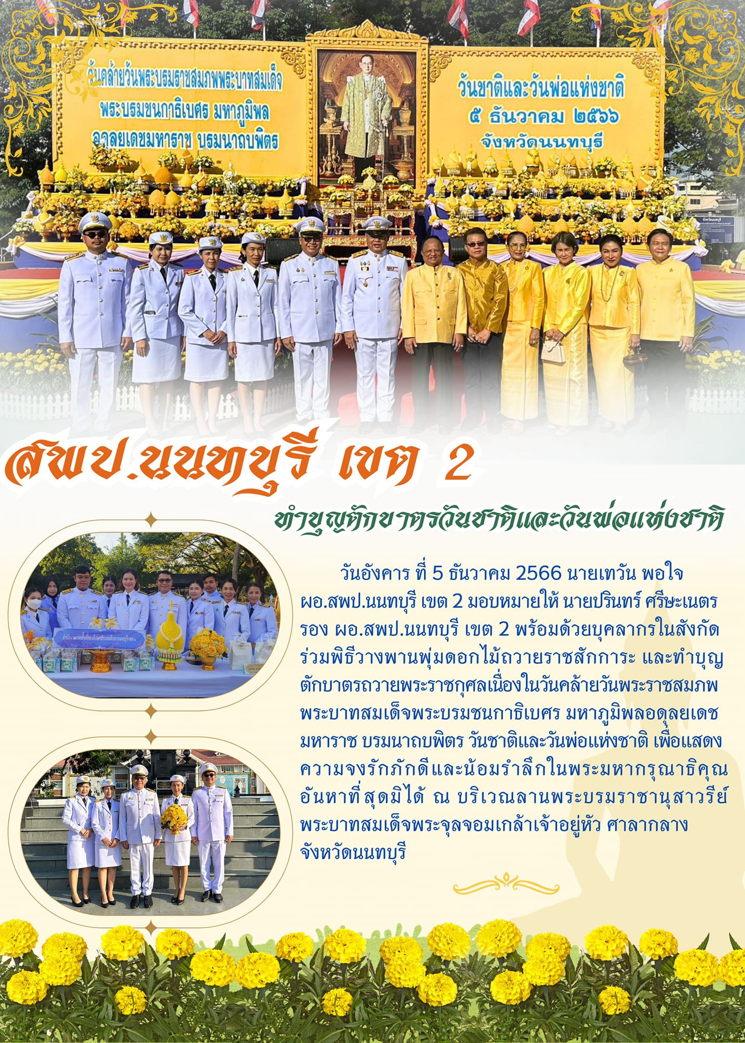 ทำบุญตักบาตรวันชาติและวันพ่อแห่งขาติ