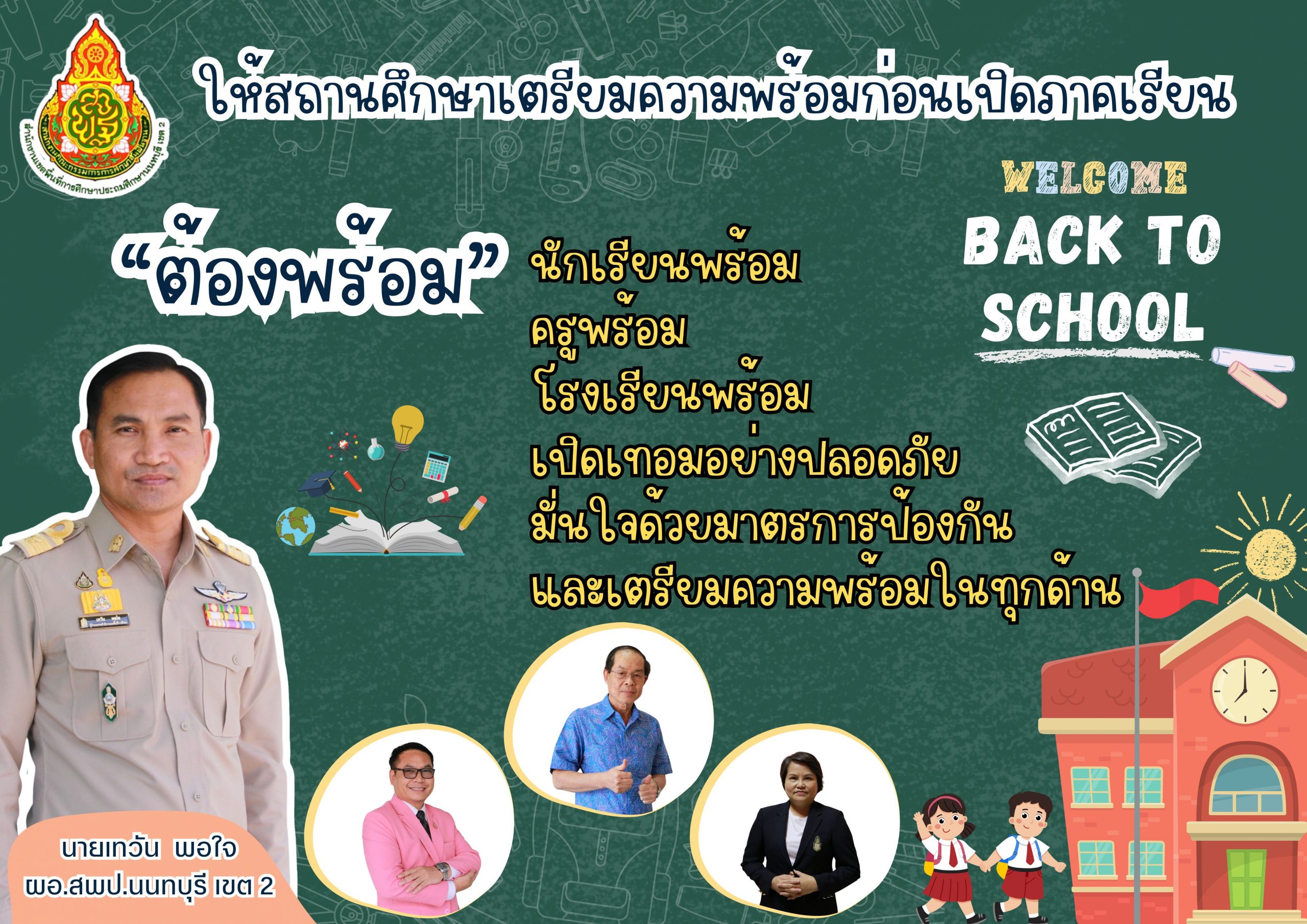 Green and White Illustrative Chalk Board Back To School Classroom Poster (A2 (Landscape)) (3)