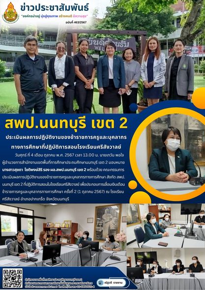 ประเมินผลการปฏิบัติงานของข้าราชการครูและบุคลากรทางการศึกษา