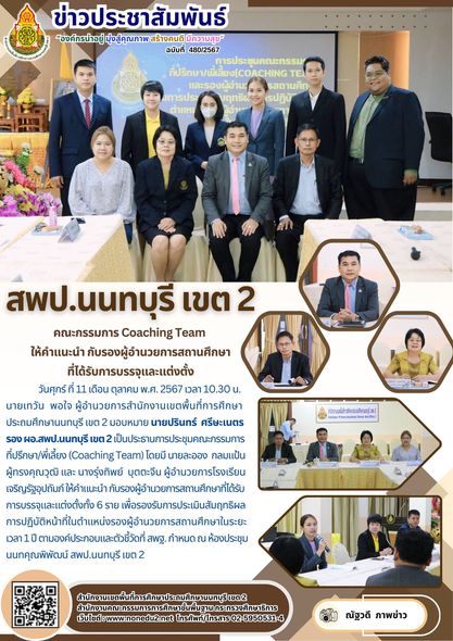 ประชุมคณะกรรมการ ที่ปรึกษา/พี่เลี้ยง (Coaching Team)