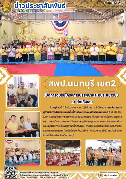 โครงการบรรพชาและอบรมเยาวชน เพื่ออุทิศถวายเป็นพระราชกุศล พระบาทสมเด็จพระบรมชนกาธิเบศร มหาภูมิพลอดุลยเดชมหาราช บรมนาถบพิตร