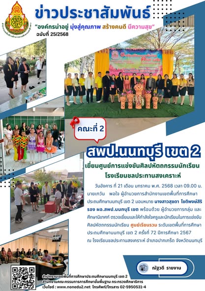ตรวจเยี่ยมและให้กำลังใจครูและนักเรียนในการแข่งขันศิลปหัตถกรรมนักเรียน ศูนย์เรียนรวม