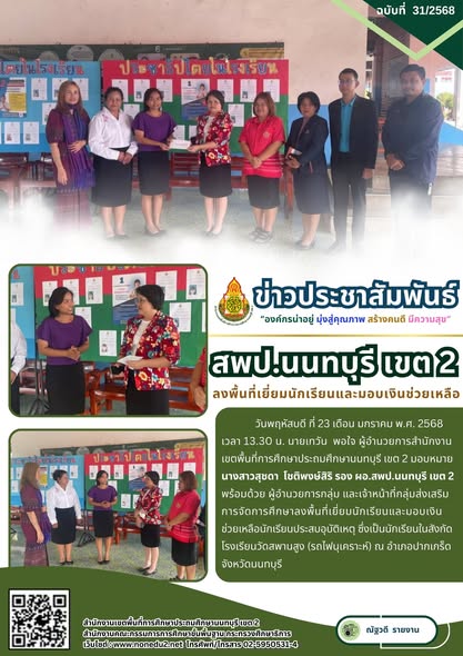 ลงพื้นที่เยี่ยมนักเรียนและมอบเงินช่วยเหลือนักเรียนประสบอุบัติเหตุ