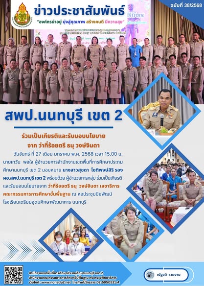 ร่วมเป็นเกียรติและรับมอบนโยบายจาก ว่าที่ร้อยตรี ธนุ วงษ์จินดา