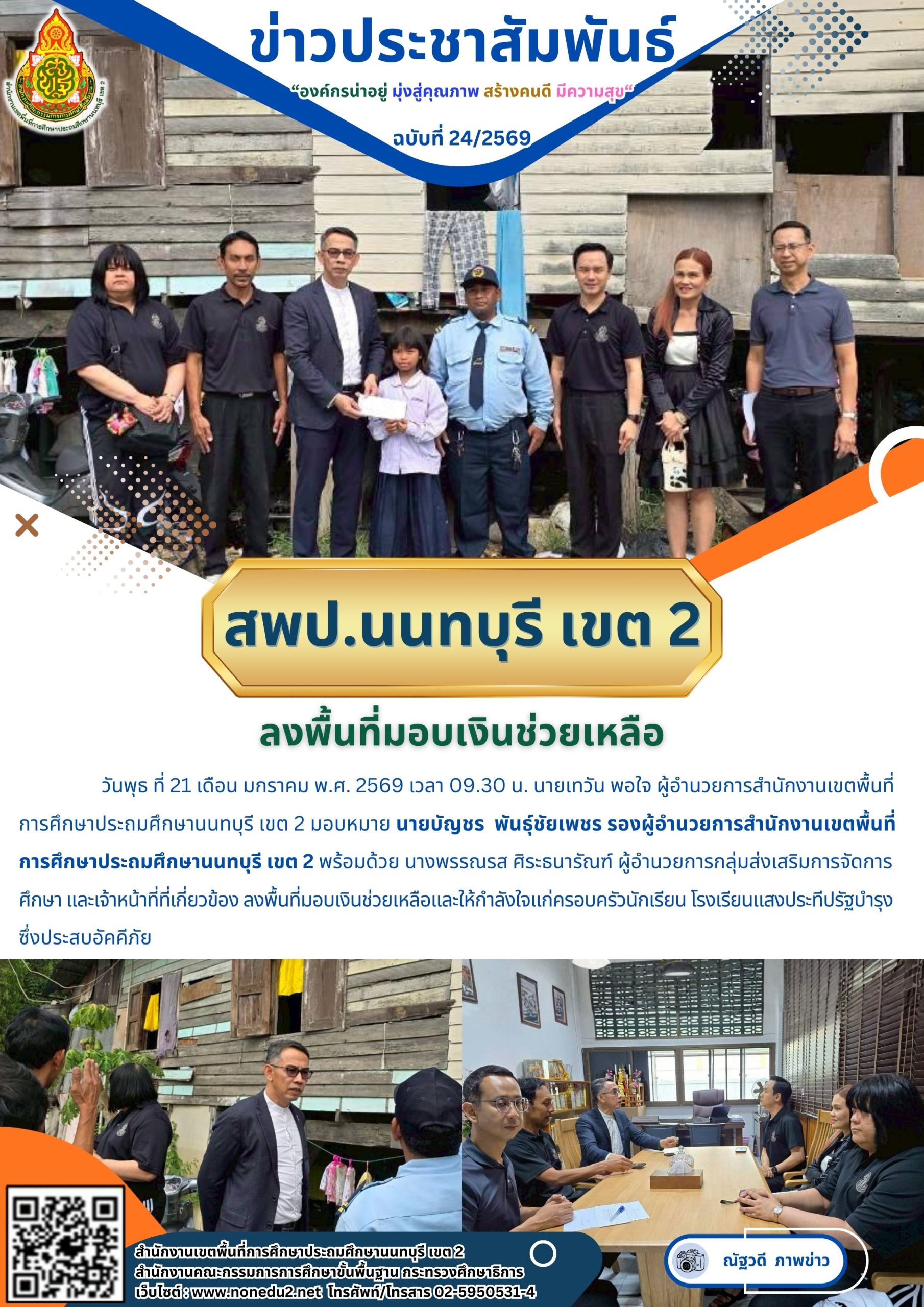 ลงพื้นที่มอบเงินช่วยเหลือ