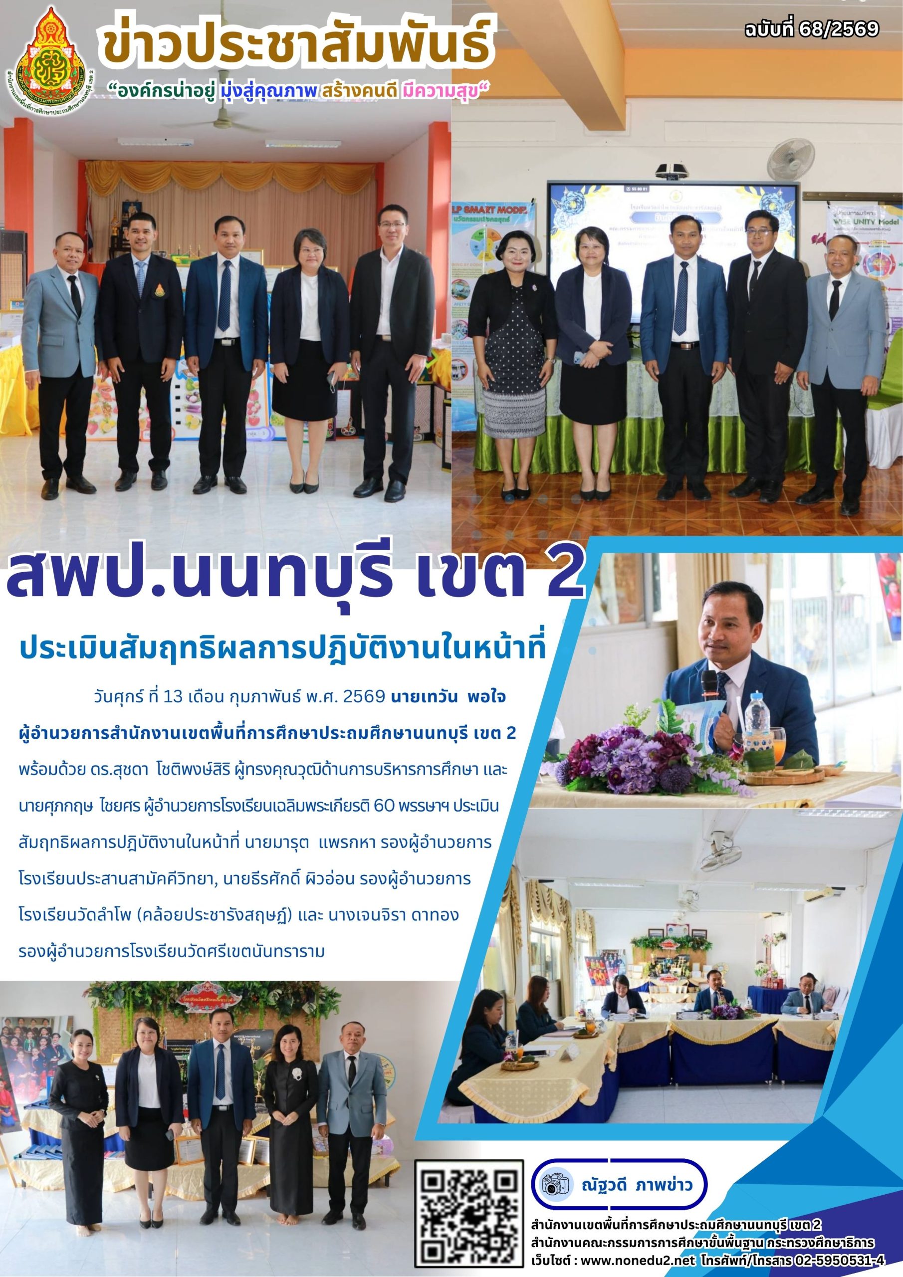 ประเมินสัมฤทธิผลการปฎิบัติงานในหน้าที่