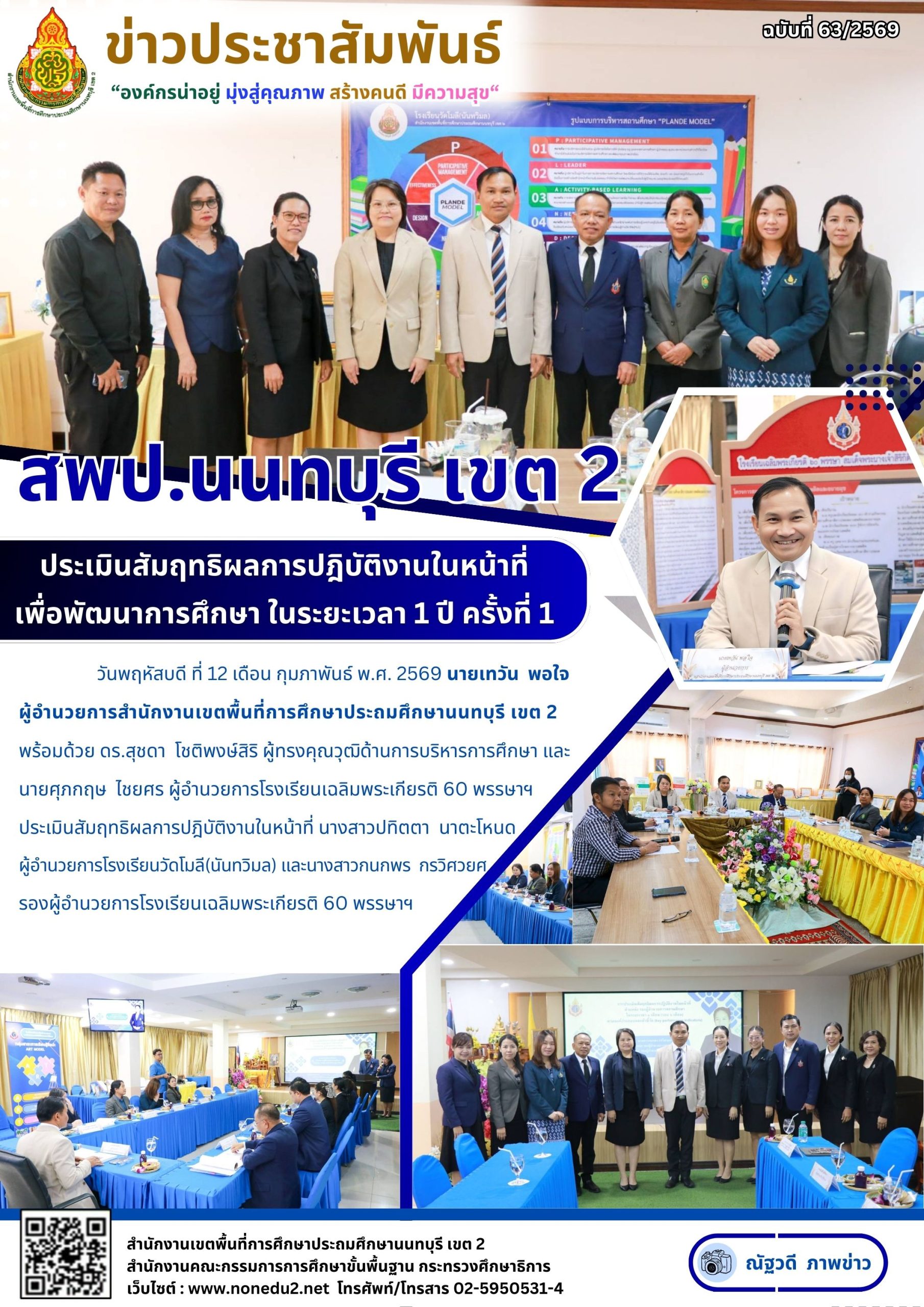ประเมินสัมฤทธิผลการปฎิบัติงานในหน้าที่